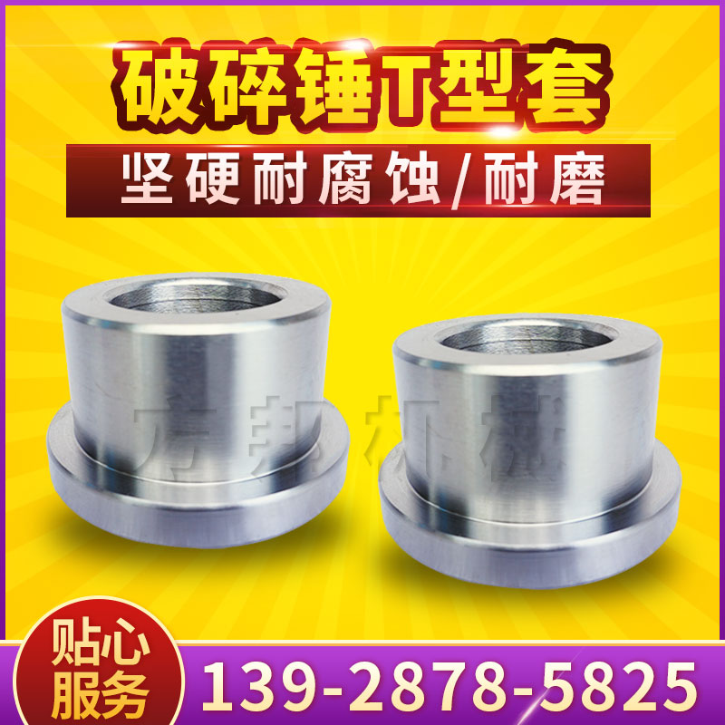 Crushing Hammer Shaft Shaft Sleeve 68100140 Freaks Hand Cannon Head Bucket Shaft C Type Clasp Single Side Cover Standard Thickness 20mm