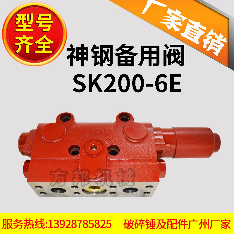 Excavator Crushing Hammer God Steel SK200-6E Large Valve Small Valve Getager Hand Cannon Head Spare Valve Original Valve Gun Valve Flap Valve