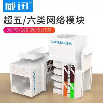 Weixun Network Module cat6 Category 6 Gigabit high-speed network cable Panel socket Computer super five crystal head RJ45 Category six Network Module Super five Network Module