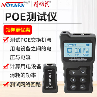 Smart mouse nf488 automatically identifies poe switch voltage load network loop power test remote line camera power supply line english switching electrical equipment voltage and current