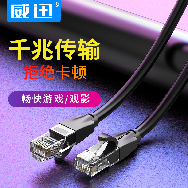 Weixin Gigabit wire household with 6 class computer router connector wire finished broadband machine room jump