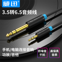 Weixun 3 5 to 6 5 large two-core 6 35 audio cable Computer amplifier mixer instrument speaker audio cable