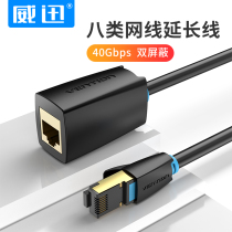 Weixun CAT8 category 8 network cable extension cable Network extender Category 6 gigabit male-to-female rj45 connector extension