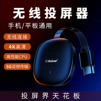 Wireless Screen Projector Connects Mobile Phone to Tv 4K Same-Screen HDMI Horizontal and Vertical Screen Rotation High-Definition