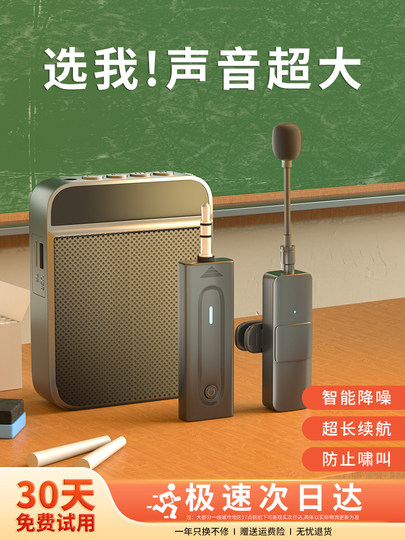 [Recommended by Luo Yonghao] Wireless Little Bee Teacher's Amplifier Lavalier Microphone for Lectures and Tours