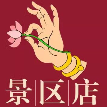 少林景区店