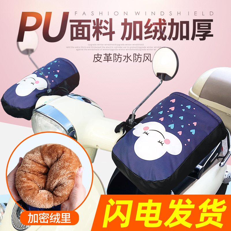 Qiaoge Mountain Yadi electric locomotive handlebar cover winter warm waterproof battery car gloves