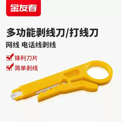 Jin Youchun yellow color small wire stripping knife wire tool wire stripping machine wire cable knife wire knife small dial knife