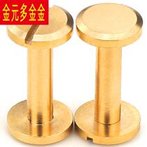 Brass plane one-word pair of lock ledger nail mother screw letter rivet I-shaped willow nail belt screw 4MM fixed