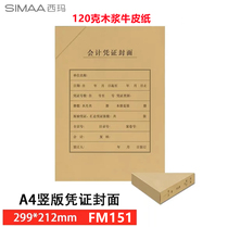 500 sets of Xima A4 vertical accounting voucher cover FM151 financial voucher accounting binding kraft paper cover