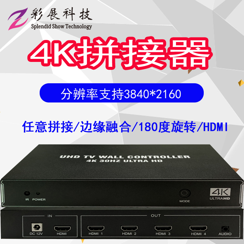 4K four TV splicing box 1 in 4 out 4K ultra HD multi-screen splicing processor