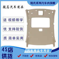 New Hyundai Irante Pleasant Sonata Surrenna Leaders Canopy Car Interior Ceiling Lining