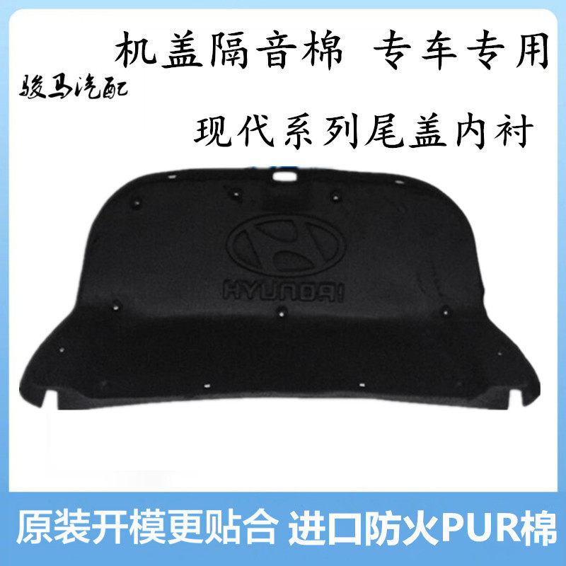 Rena Langdong Elantra Yuedong Accent trunk cover front hood lined with sound insulation and heat insulation cotton new product