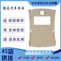 Brilliance Chinas Old China Jungchi Zunchi FRV FSV Automotive Interiors Inner ceiling Punchback lined with new products