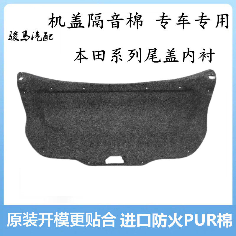 Suitable for Honda Accord Civic Siplatinum Ruifeng Fan Lingpai trunk cover interior panel tail cover lined with soundproof cotton