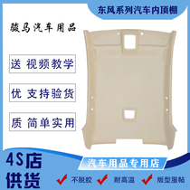 Peugeot 301308408508 Citroën C4LC5 SH30 car interior ceiling roof lined with new boutique