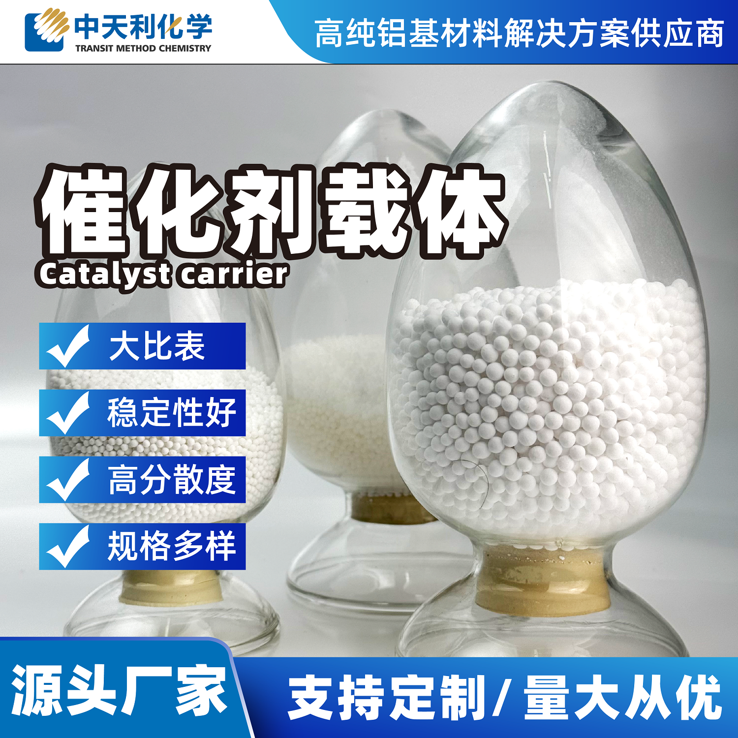 中天利高纯氧化铝催化剂载体 球型1.8mm 多孔高分散耐磨 环保用