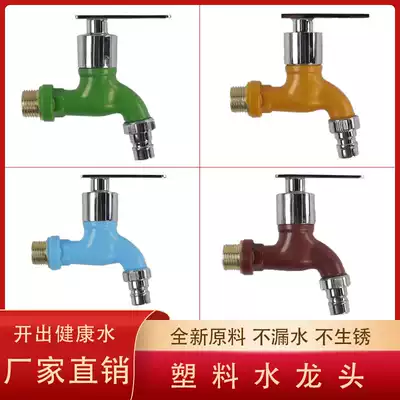 Automatic washing machine special plastic PVC plastic faucet household switch valve 4 minutes 6 points extended thick ordinary