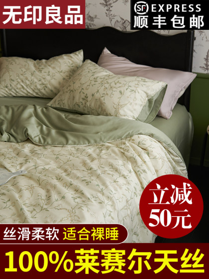 Muji High-End Lyocell Tencel Four-Piece Set 2026 New Ice Silk Cool Feeling Silk Bedding for Sleeping Naked