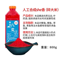 【Искусственно синтезированный мускус】 Радируемый рис в бутылках с 800G