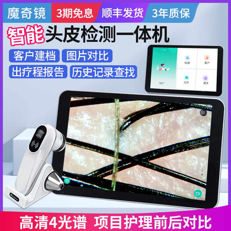 Magic mirror intelligent scalp detector hair follicle HD All beauty salon special skin management test instrument