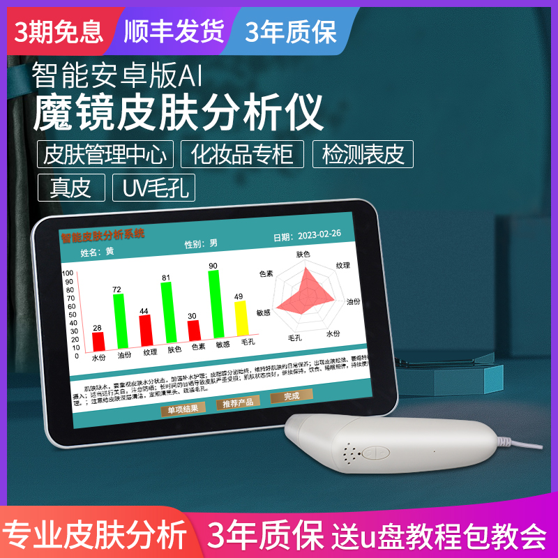 Skin Detector Analyzer Intelligent Detection of Facial Skin Moisture Tester in All-in-One Machine