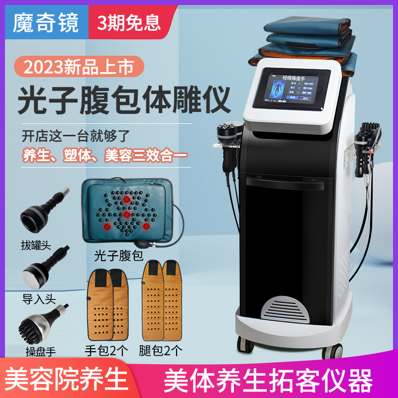 Magic Mirror Shaping Instrument Beauty Salon Dedicated Body Sculpting Body Sculpting Instrument Trader