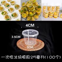 Ice grid net red passion fruit lemon tea ice box mold disposable ice bag summer popsicle artifact 25ML 1