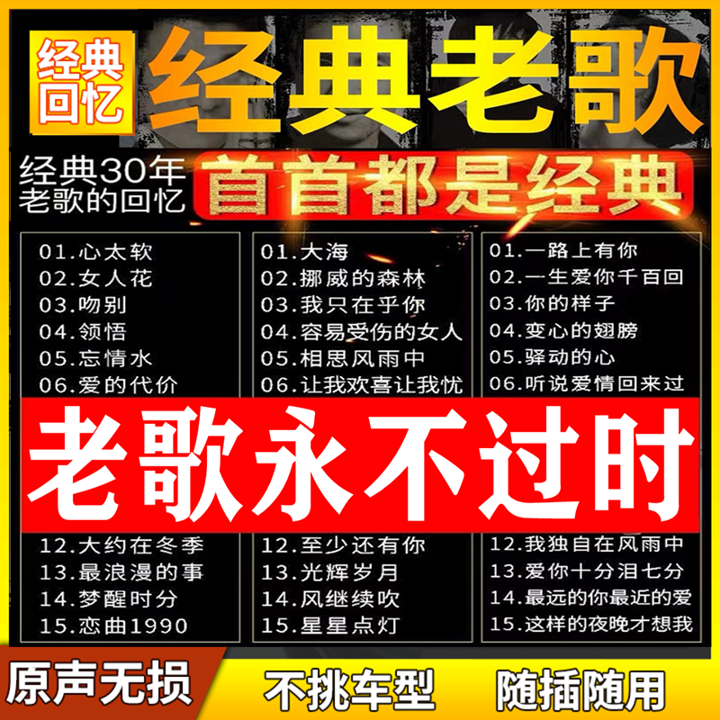 Car load with body discs High quality Type-c Double Interfaces State Cantonese Classic nostalgia Old songs 708090 Years songs One song One song a famous song High sound quality Car Usb Music USB With Body