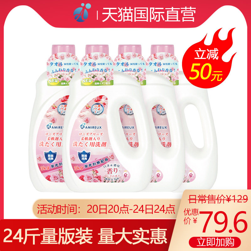 Amireux 玫瑰柔顺洗衣液 24斤 双重优惠折后¥69.6包邮 88VIP会员还可95折 Amireux 玫瑰柔顺洗衣液 24斤 双重优惠折后¥69.6包邮 88VIP会员还可95折