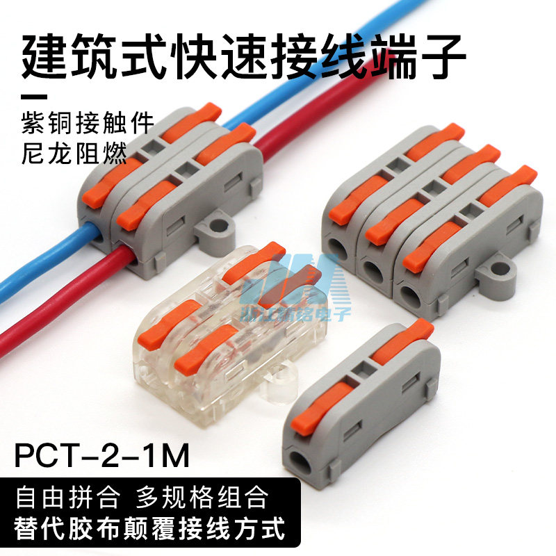 Small extension cable junction box panel fixed jmPCT-211 quick terminal free splicing multi-entry
