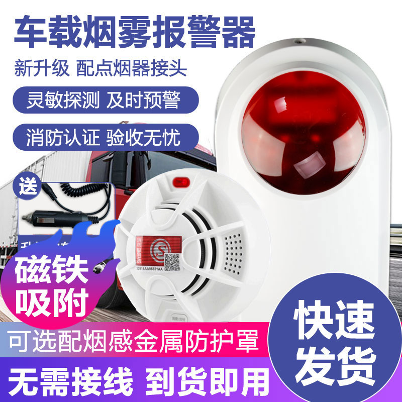 Wireless Car Smoke Alarm Car Smoke Detector DC24V Express Logistics Compartment Fire Alarm