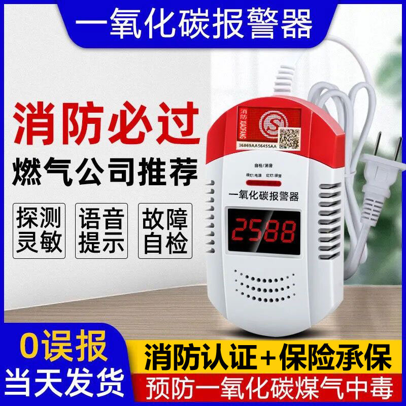 Carbon monoxide alarm household indoor furnace coal flue gas anti-co poisoning kitchen detection detector fire certification