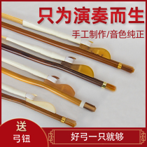 Erhu bow erhu bow ponytail bow professional piano bow grading test high-end high-end musical instrument factory direct sales