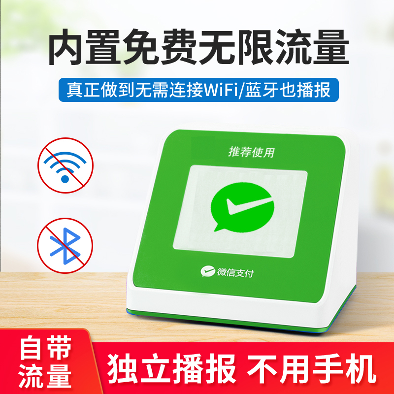 WeChat collection f2 official sound s1 bring your own internet without wireless network mobile phone traffic wifi4g free of Bluetooth collection of money voice broadcaster stall of the two-dimensional code f1 small speaker collection prompter