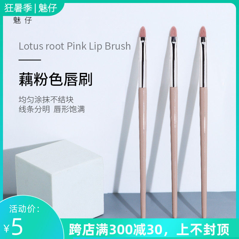 Phantom Lotus Root Pink Lip Brushed Lipstick Brushed Lip Glazed Brush Brushless soft and flat make-up brush One support