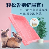 Тонкая пленка кролика, кроличья туалетная клетка, обложка пленки шасси, одноразовый мешок для мусора, чтобы забрать дерьмо моча катуш