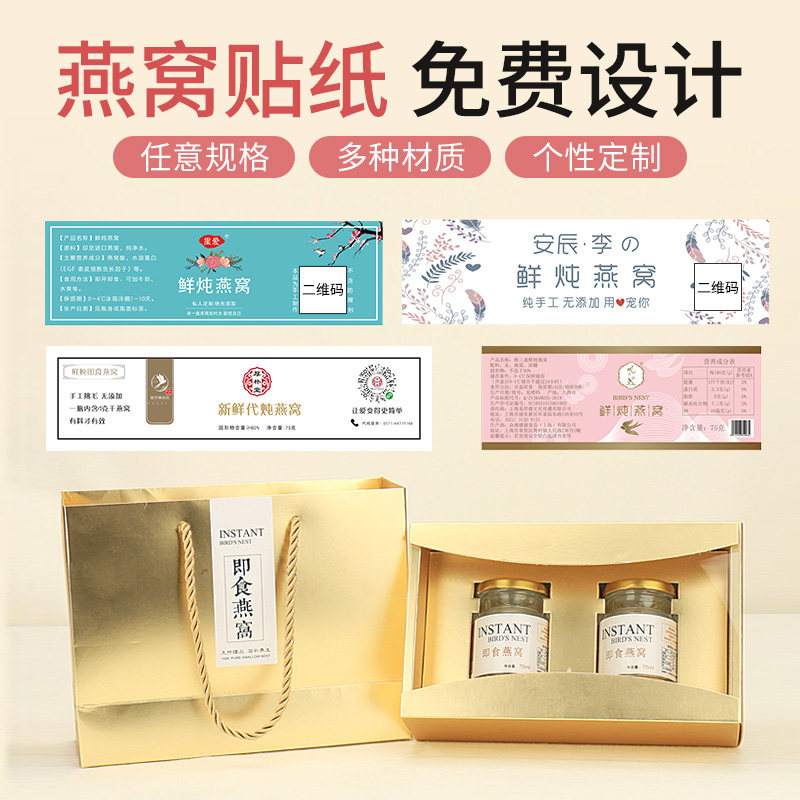 Bird's nest sticker label ready-to-eat fresh stewed logo custom peach glue donkey-hide gelatin bottle sticker transparent bronzing self-adhesive seal sticker