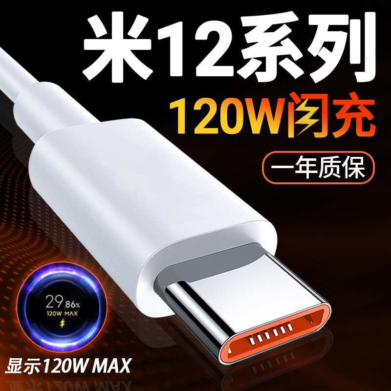 Applicable Xiaomi 12 data line extremely fast flash charge line 67W Wamie 12x mobile phone 670 thousand Fast charge line 12pro surge seconds charge 120W Wamie 12PRO charging line 6A lengthened Huawei Phantom