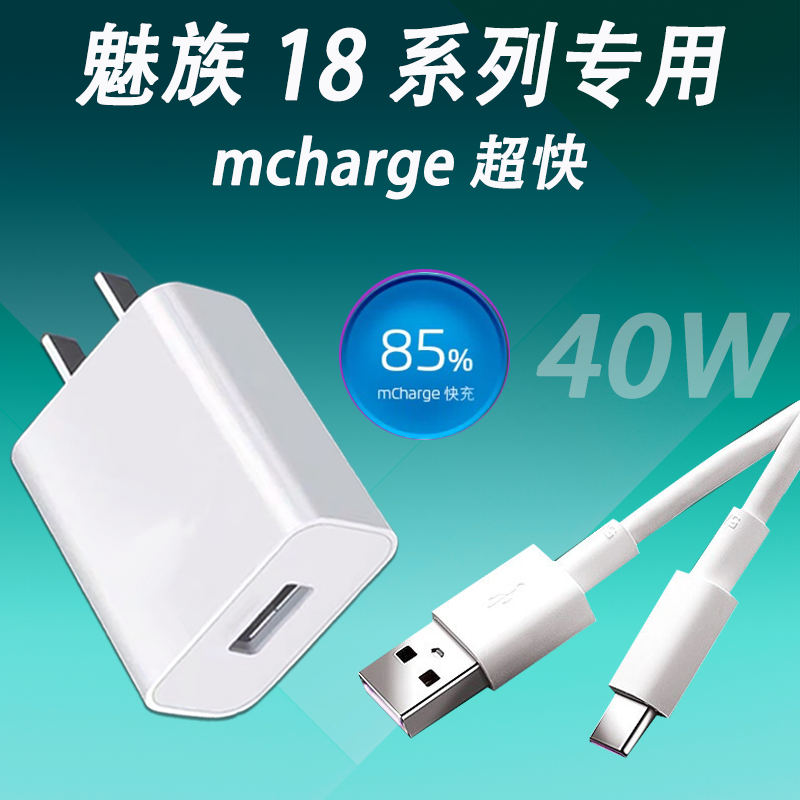 Applicable to MEIZU Meizu 18Pro charger head 40W watts supercharging original flash charge 36w mobile phone 5G Meizu 17 charging dedicated fast charging plug mcharge fast charging mofel