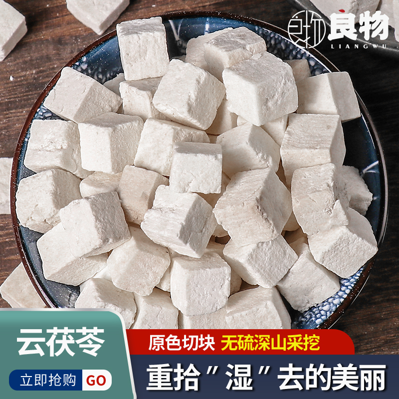 Selection of sulphur-free white poria block of special grade earth and root Chinese herbal medicine Chinese Herbal Medicine Pachyma rice to wet tea can beat powder 500g