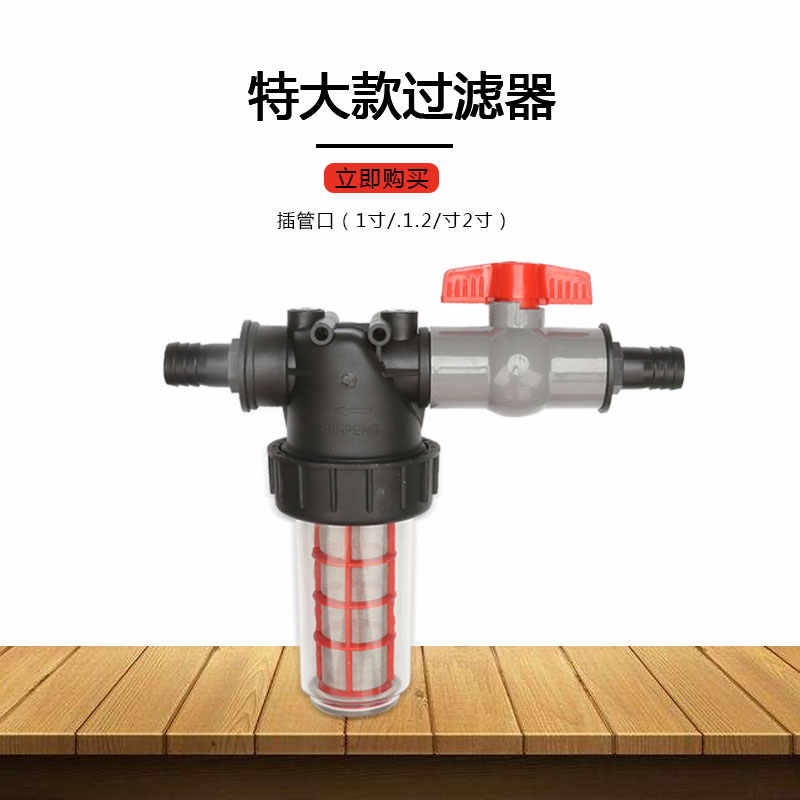 Spray dosing machine filter agricultural plunger pump water inlet pipe 6 points 1 inch leaking clear filter nozzle Uplant protection machinery accessories