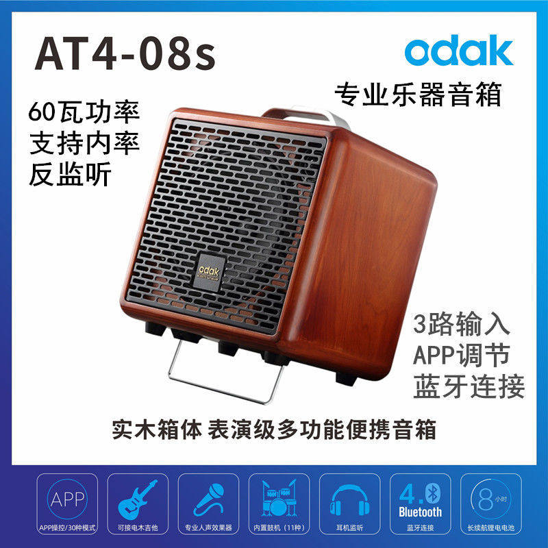 ODAK Ouda AT4-08s portable outdoor electric wood guitar playing and singing instrument drum machine road show live recording box