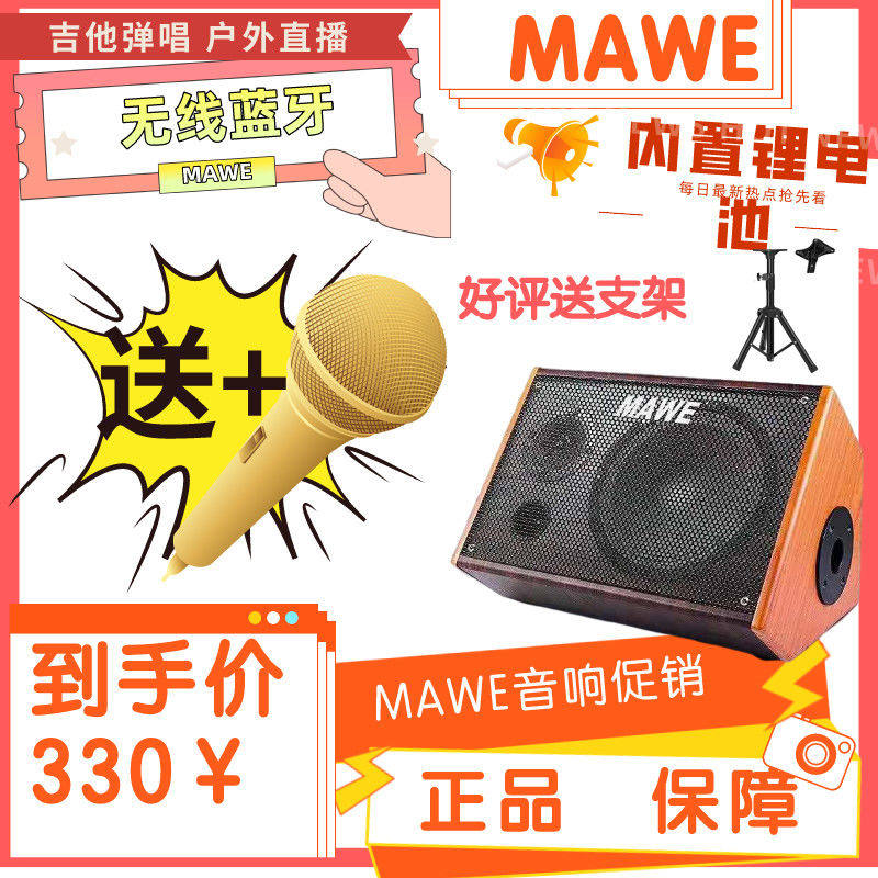 MAWEq6q9q8q12 outdoor live broadcast rechargeable guitar audio indoor and outdoor performances can be used