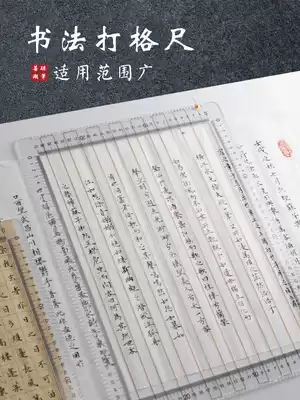 Semi-ancient thatched calligraphy scale ruler no trace ruler calligraphy scuffle multi-function rice paper grid line ruler vertical stripe champion roll fan-shaped line drawing soft ruler examination A4 paper line ruler