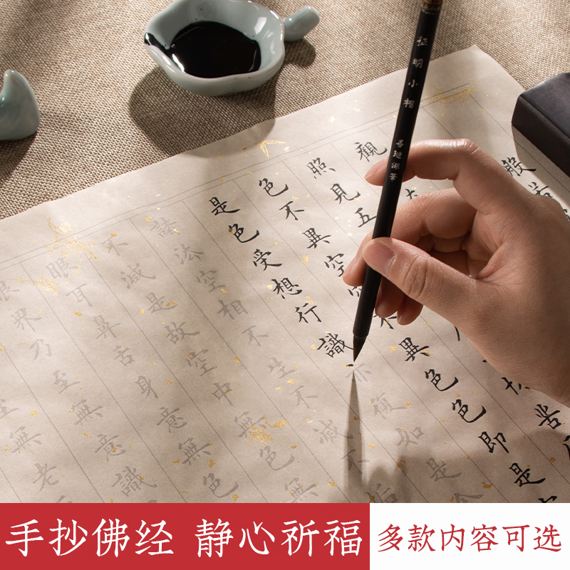 Heart warp 108 times Xuan paper Calligraphy Manuscripts Calligraphy and Calligraphy Manuscripts of the Book of Books and Calligraphy Manuscripts of the Buddha Jing Shizhong Manuscripts of the Calligraphy And Calligraphy of the Book of Calligraphy Adults on the Calligraphy of the Red Book of the Red Book of Books