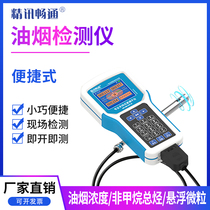  Portable fume detector Restaurant fume discharge site handheld fast monitor fume concentration detector