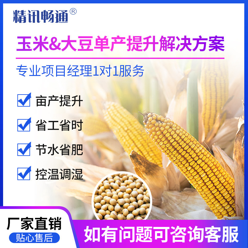 水肥一体化灌溉设备单产提升智慧农业系统小麦玉米农作物亩产提升