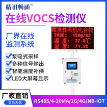  VOCs online monitoring equipment PM2 5 Nitrogen oxides Volatile organic compounds SO2 Factory VOCS detector