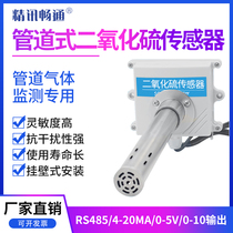  Pipeline SO2 sensor Sulfur dioxide laboratory detector Industrial fresh air transmitter rs485 acid
